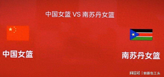 31岁老将成最大功臣带队击败南苏丹，内线双塔为
